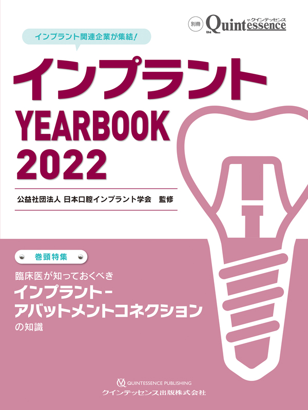 インプラントYEARBOOK2022